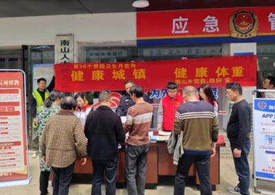 上饶市玉山县南山乡开展第36个爱国卫生月集中宣传活动