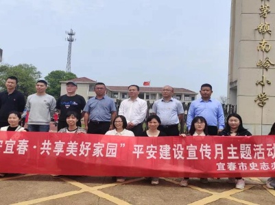 宜春市史志办到万载县黄茅镇南岭小学开展平安建设宣传月主题活动