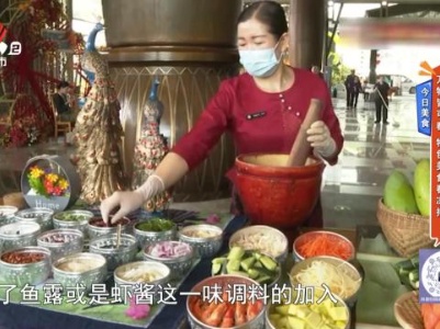 今日美食——万物皆可舂 特色美食舂凉拌