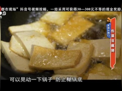 生活小窍门——包菜豆腐煲