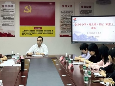弘扬教育家精神 争当红烛吉先锋——吉安市吉州区教体系统“书记（校长）讲坛”开讲