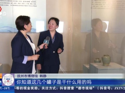 【家有收藏·跟着文物看古今】抚州市博物馆：明代安平壶 为何被称为“国姓瓶”