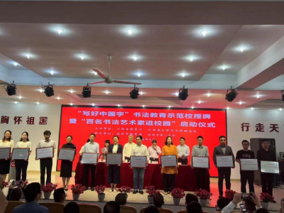 新余四中获评“江西省书法教育示范校”