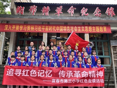 追寻红色记忆 传承革命精神——宜春市第三小学开展红色走读活动