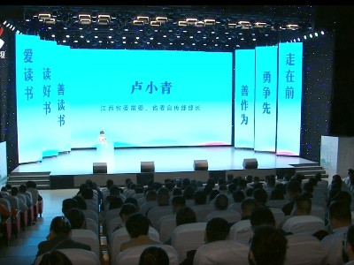 第二届江西省全民阅读大会启动仪式举行