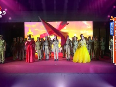 都市天天乐——歌曲《祖国不会忘记》