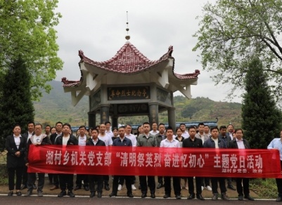 上饶市广信区湖村乡：清明祭英烈 奋进忆初心