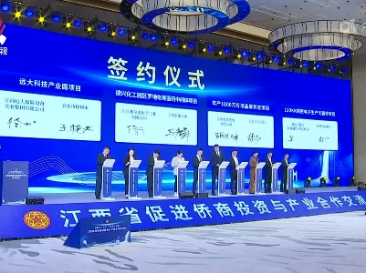 江西省促进侨商投资与产业合作交流会举行