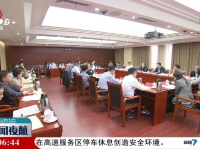 省人大财经委召开全省固定资产投资情况座谈会