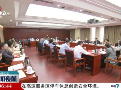 省人大财经委召开全省固定资产投资情况座谈会