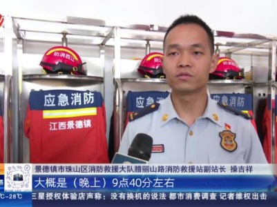 【救在现场】景德镇珠山：两位姑娘被困山上 消防连夜紧急营救