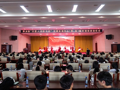 萍乡市“文艺人才百千行”文明实践中心（所、站）结对活动启动