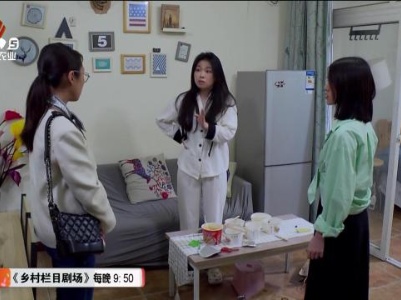 乡村栏目剧场20240516 被支配的日子