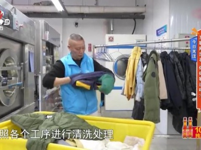 今日关注——互联网洗衣 你体验过吗？