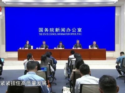 社会传真20240517 “宝藏江西” 未来可期——国新办“推动高质量发展”系列主题新闻发布会江西专场侧记