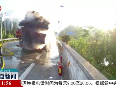 万载：高速出口货车险成“火”车 收费员及时灭火