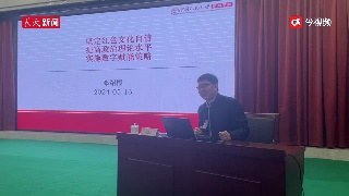 中国人民大学教授邓绍根：红色文化宣传既要尊重事实 又要兼顾生动艺术