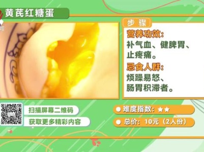 黄芪红糖蛋