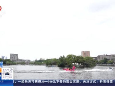 【“五一”假期】南昌：八一公园游船4.0版来了！ 水上气垫船带你飞