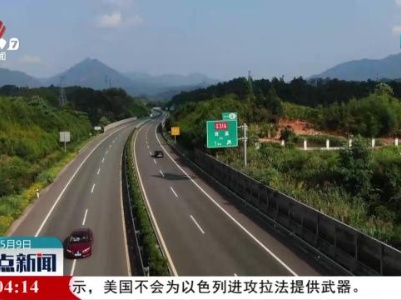 江西省首条跨省高速公路互免通行费