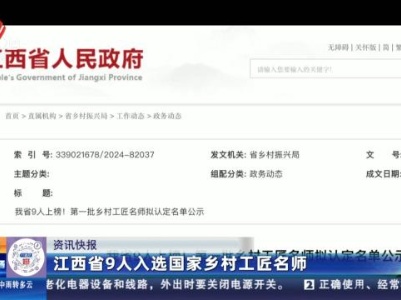 江西省9人入选国家乡村工匠名师
