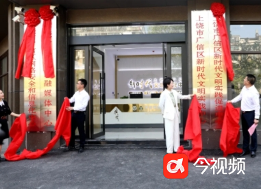 上饶市广信区“三中心”正式投入使用