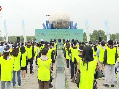 江西省2024年全国节能宣传周在共青城启动