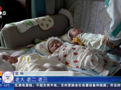 重庆：宝妈诞下三胞胎 千万分之一的“好孕”
