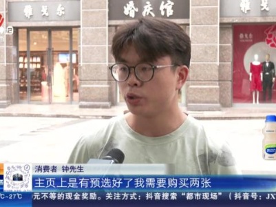 【都市消费调查】南昌：抢林俊杰演唱会门票变成潘玮柏？ 粉丝质疑大麦网“跳票”