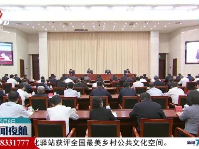 新闻夜航20240508