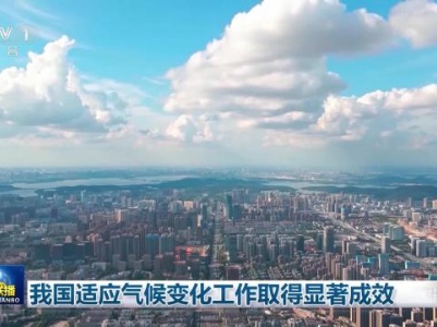 中央电视台《新闻联播》20240515