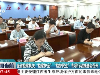 新闻夜航20240515