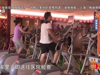 健康提醒——夏季快到“突击减肥” 小心身体吃不消