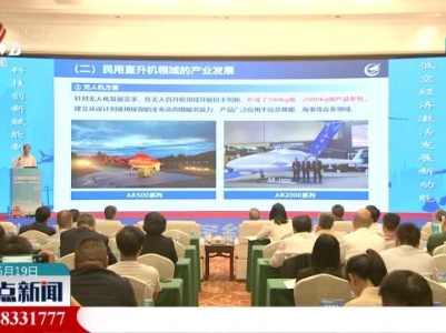搭建产融交流平台 助力江西低空经济“展翅高飞”