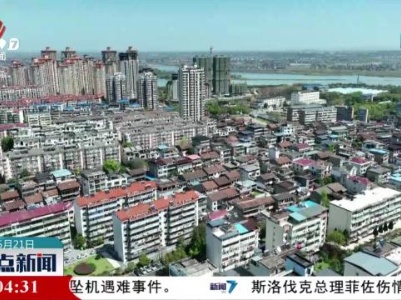 江西城市危房改造 已摸排出2386栋17101套