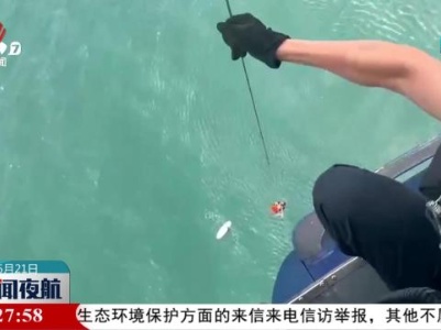 青年海上冲浪失联 中国海油紧急救援