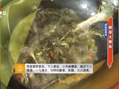 美味家常菜：酸菜大黄鱼