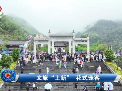 社会传真20240506 文旅“上新” 花式宠客