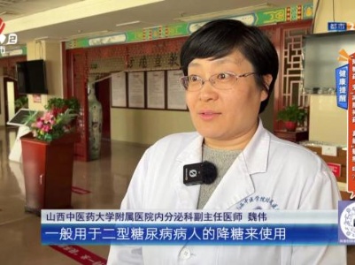 健康提醒——“降糖药”变“减肥药” 真能“躺瘦”吗？