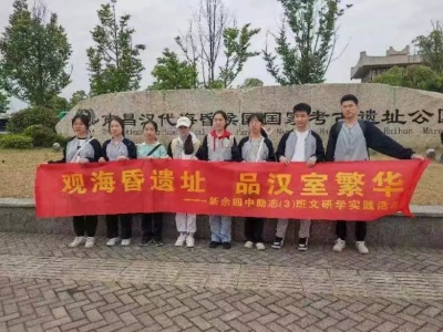 新余四中高一年级开展五四青年节主题团支部活动