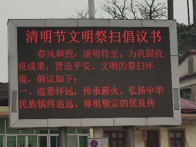 永修县恒丰企业集团开展清明节文明祭扫宣传活动