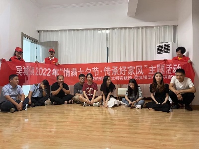 【网络中国节·七夕】吴城镇开展“情满七夕节·传承好家风”主题活动