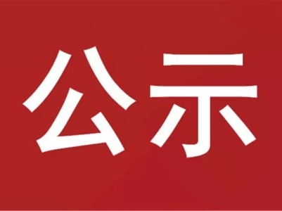 公示！永修县全省试点！