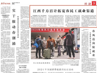 《新华每日电讯》点赞永修助力群众实现本地就业！