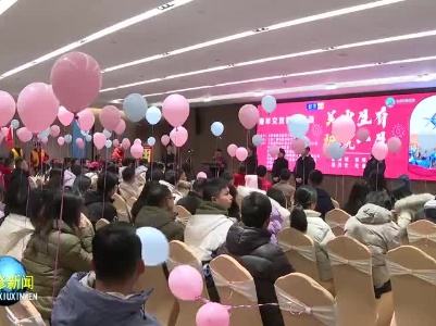 "'吴'中生有， '城'就一生”单身青年联谊活动在吴城镇举行