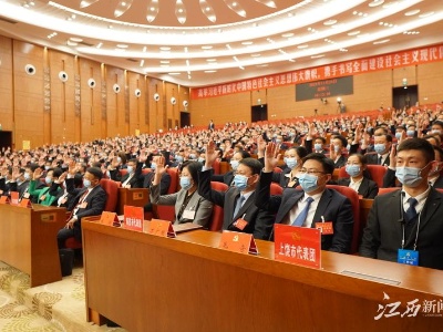 省第十五次党代会主席团举行第四次会议 