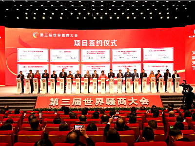 今天，第三届世界赣商大会在赣州开幕！ 