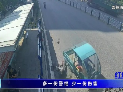 多一份警惕 少一份傷害