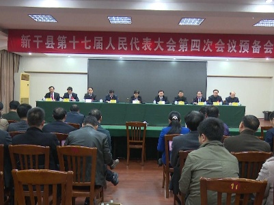 县十七届人大四次会议主席团举行第一次会议