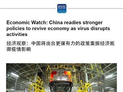 Economic Watch: China readies stronger policies to revive economy as virus disrupts activities
